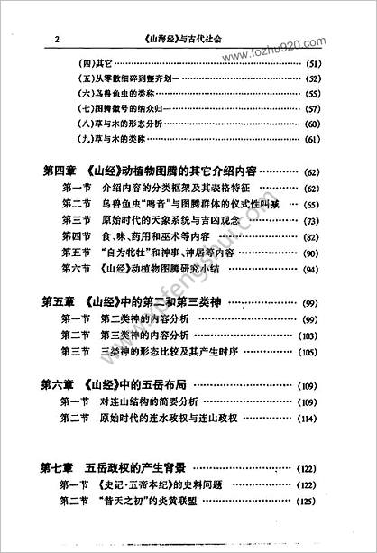 【《山海经》与古代社会》作者：张岩著】