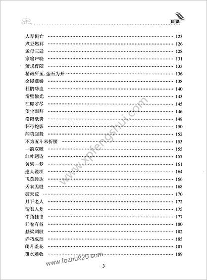 中华人最应该知道的文化典故.党明放