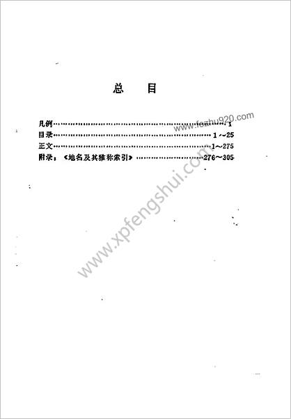 中华地名雅称手册.贾文毓