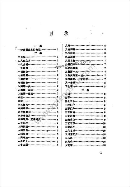 中华地名雅称手册.贾文毓