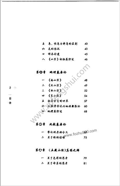 山海经.的智慧-陕西师范大学