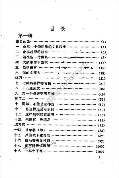 象棋教材.第一卷