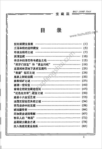 古今神秘现象全纪录宝藏篇