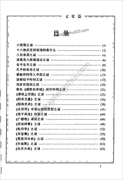 古今神秘现象全纪录文化篇