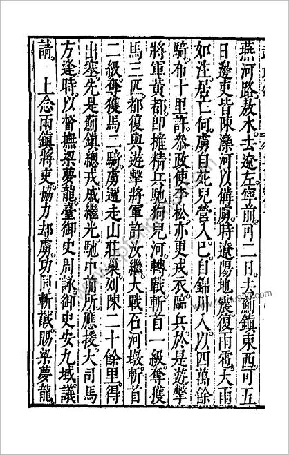 万历武功录10