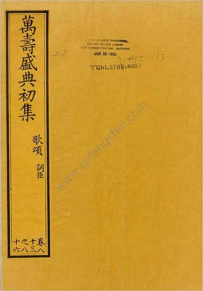 万寿盛典初集.083-120.王原祁等纂修.清康熙56年内府刻本.1717年