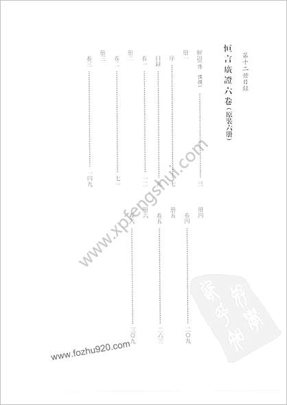 未刊登过的 古籍稿本.第12册