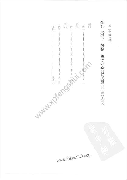 未刊登过的 古籍稿本.第20册