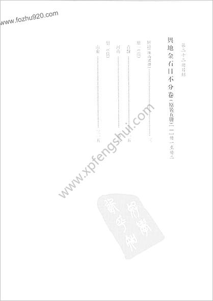 未刊登过的 古籍稿本.第22册