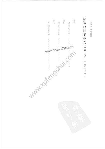 未刊登过的 古籍稿本.第26册