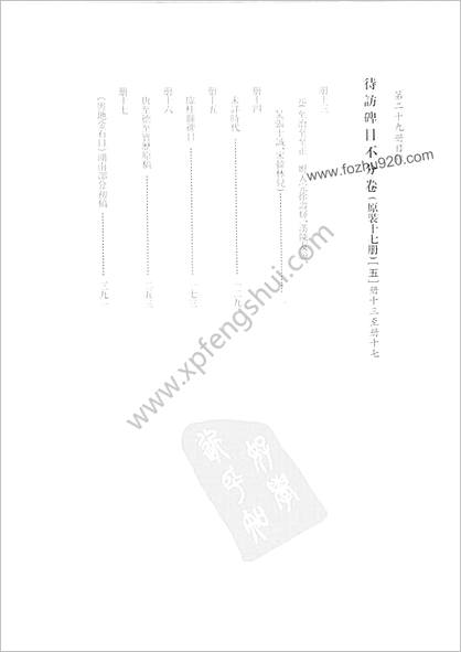 未刊登过的 古籍稿本.第29册