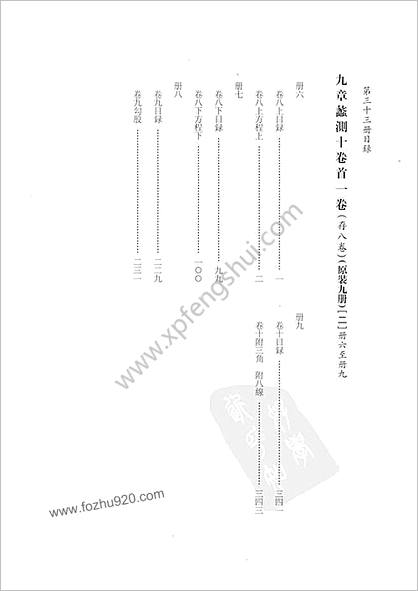 未刊登过的 古籍稿本.第33册