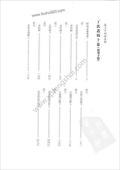 未刊登过的 古籍稿本.第34册