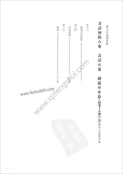 未刊登过的 古籍稿本.第39册