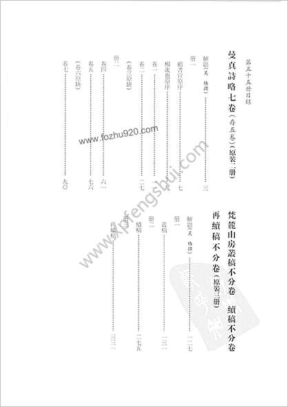 未刊登过的 古籍稿本.第55册