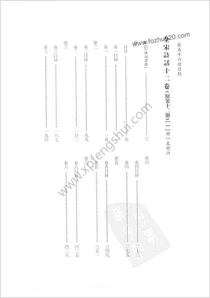 未刊登过的 古籍稿本.第56册