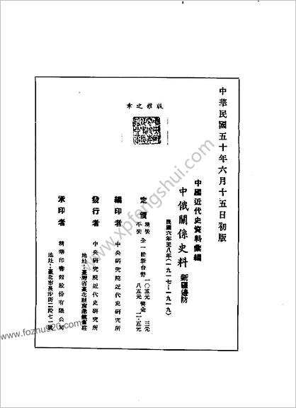 中俄关系史料-新疆边防