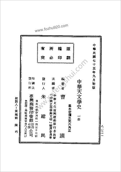 中国天文学史