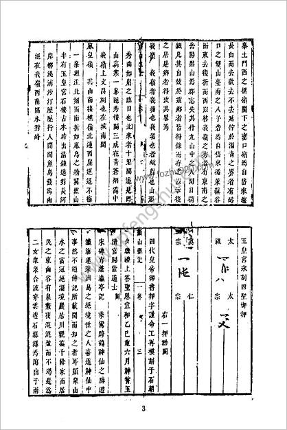 [中华山水志]山志02.石光明.董光和.杨光辉编