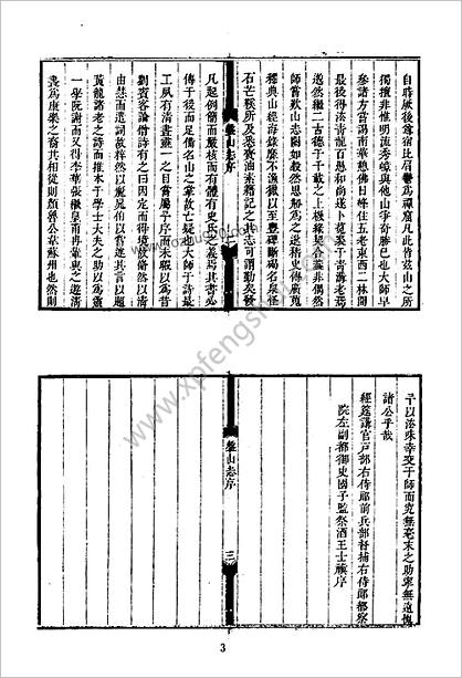 [中华山水志]山志04.石光明.董光和.杨光辉编