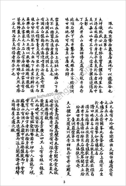 [中华山水志]山志13.石光明.董光和.杨光辉编