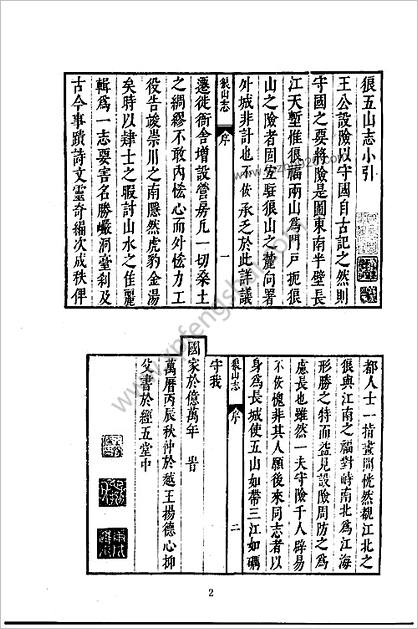 [中华山水志]山志16.石光明.董光和.杨光辉编