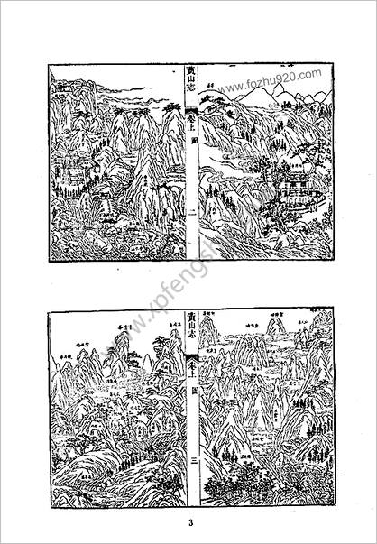 [中华山水志]山志17.石光明.董光和.杨光辉编