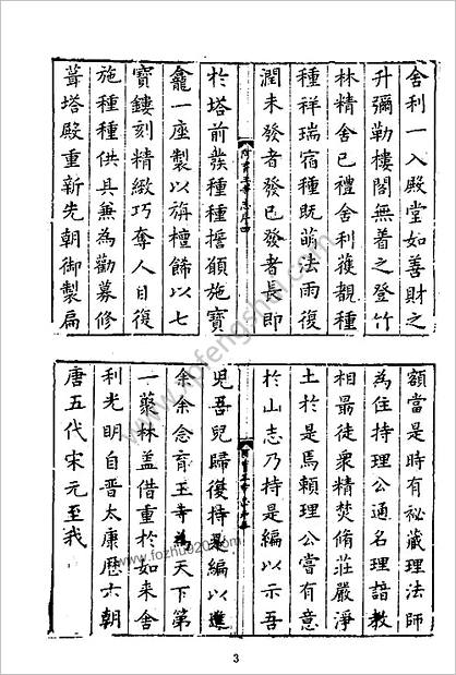 [中华山水志]山志20.石光明.董光和.杨光辉编