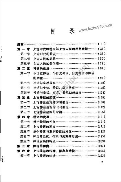 中华上古神话通论.刘城淮