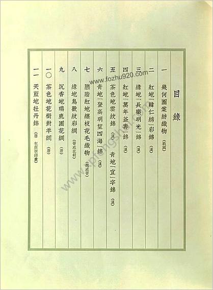 【中国丝绸图案_沈从文_王家树编_中国古典艺术出版社_1957年出版】