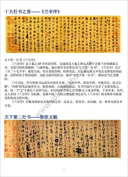 中华书法十大行书