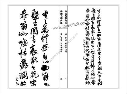 中华书画典库+第13函第77卷-清+王铎（一）