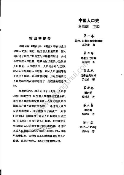 中华人口史.第4卷.明时期
