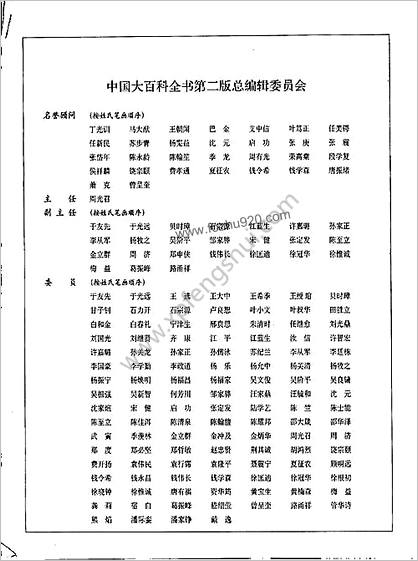 中华大百科全书 - 军事