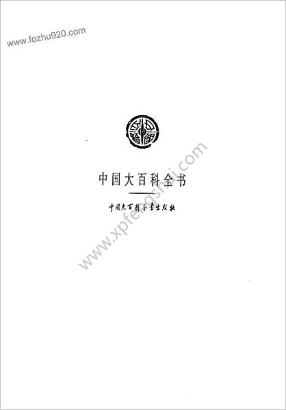 中华大百科全书 - 图书馆学-情报学-档案学