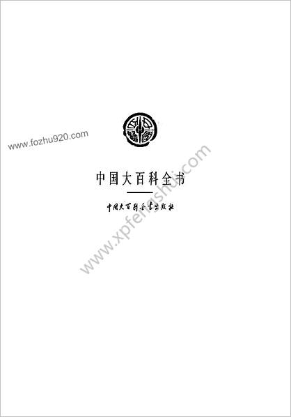 中华大百科全书 - 建筑-园林-城市规划