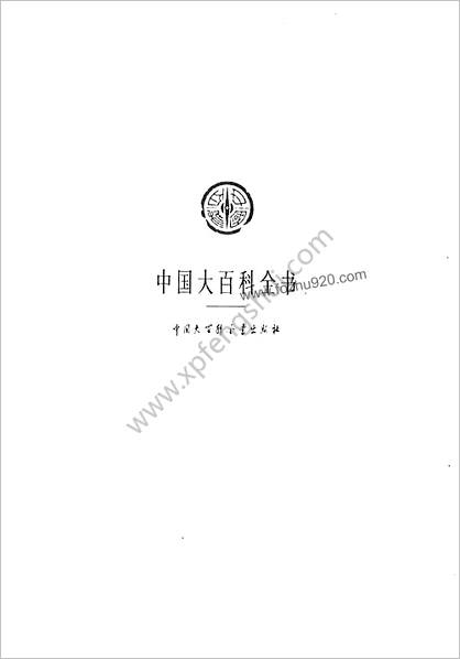 中华大百科全书 - 美术Ⅱ