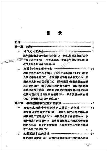 中华断代史系列05.战国史(杨宽)