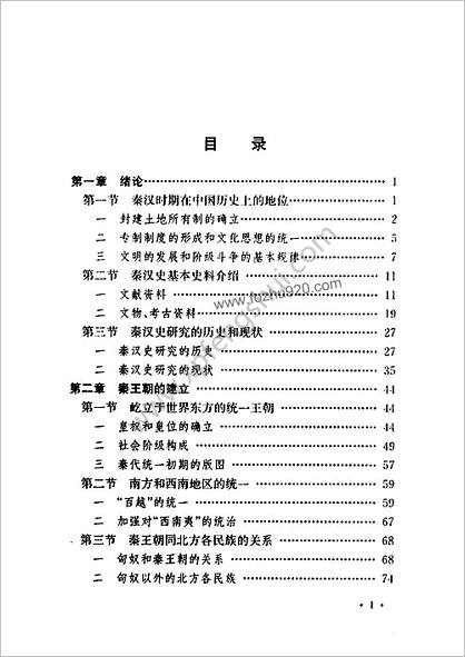 中华断代史系列06.秦汉史（上）(林剑鸣)