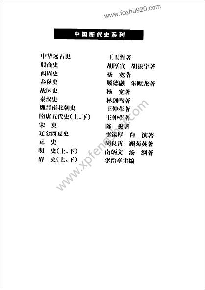 中华断代史系列10.辽金西夏史(李锡厚-白滨)