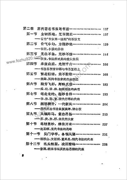 中华的书法艺术和技巧