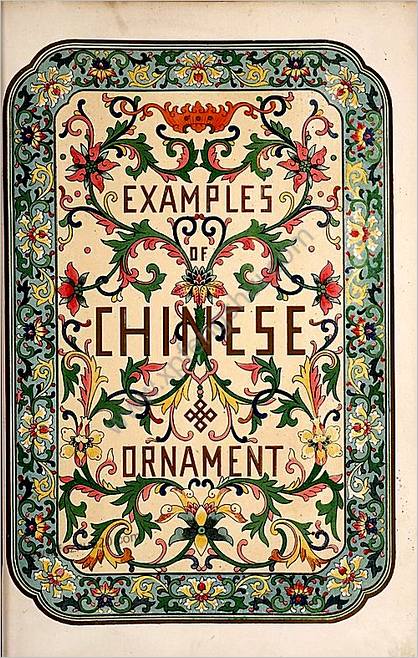 中华纹样集锦.Examples.of.Chinese.ornament.Jones.Owen.1867年