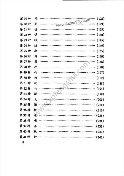 中华象棋兵法60种（上）