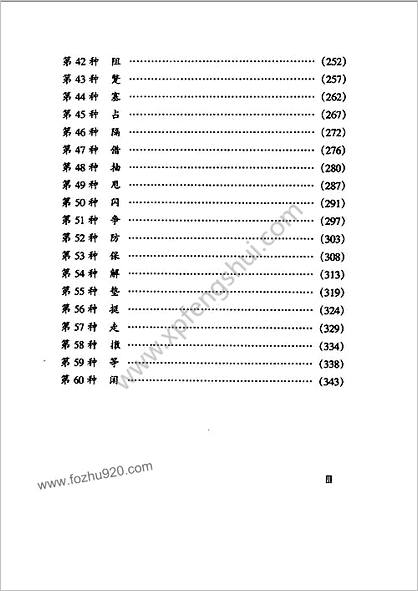 中华象棋兵法60种（上）