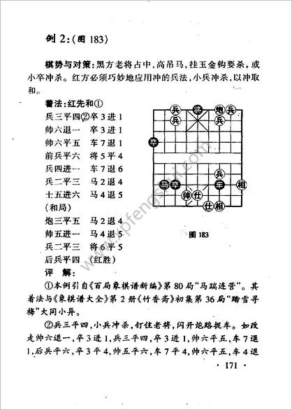 中华象棋兵法60种（下）