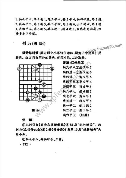 中华象棋兵法60种（下）