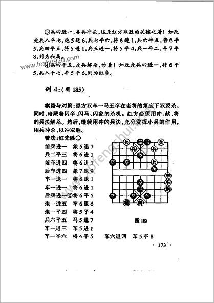 中华象棋兵法60种（下）