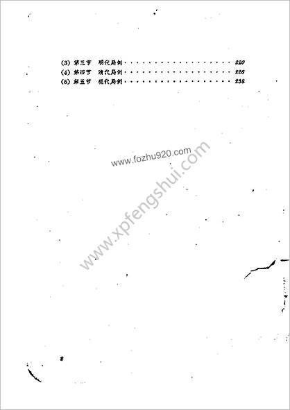 中华象棋基础教程（大概是从清晰版而来）1