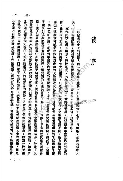 中华近代史上的关键人物.下册.庄练.中国书局.1988