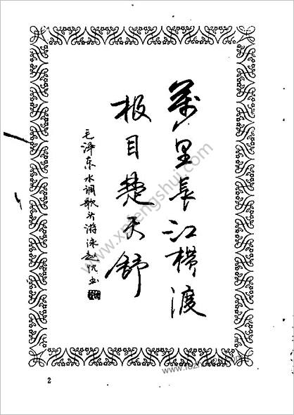 中外名人格言钢笔字帖